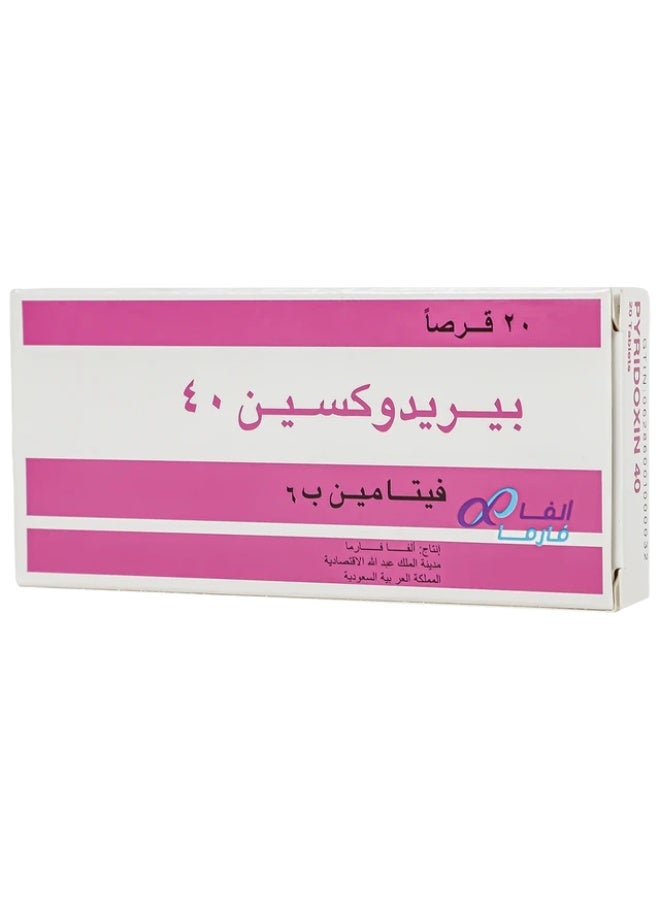 بيريدوكسين 40 مجم 20 قرص